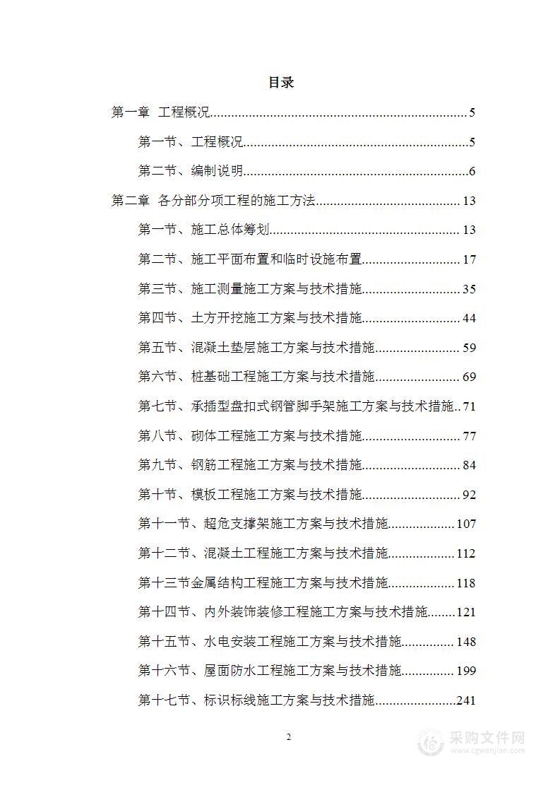 新能源汽车厂房建筑施工组织设计