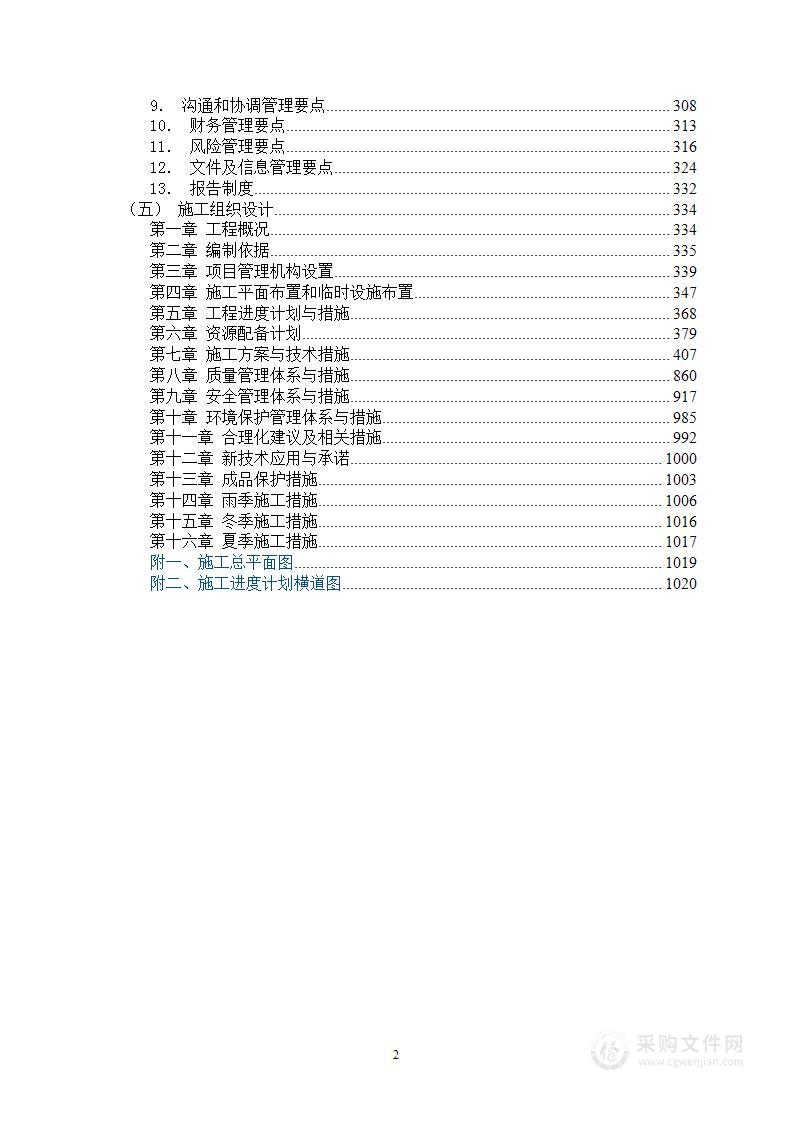 房建、建筑施工项目承包人建议书施工组织设计