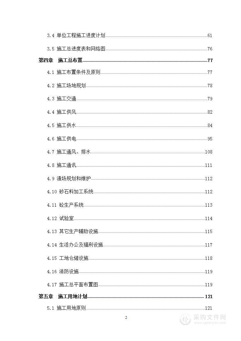 两河口水电站泄水施工组织设计