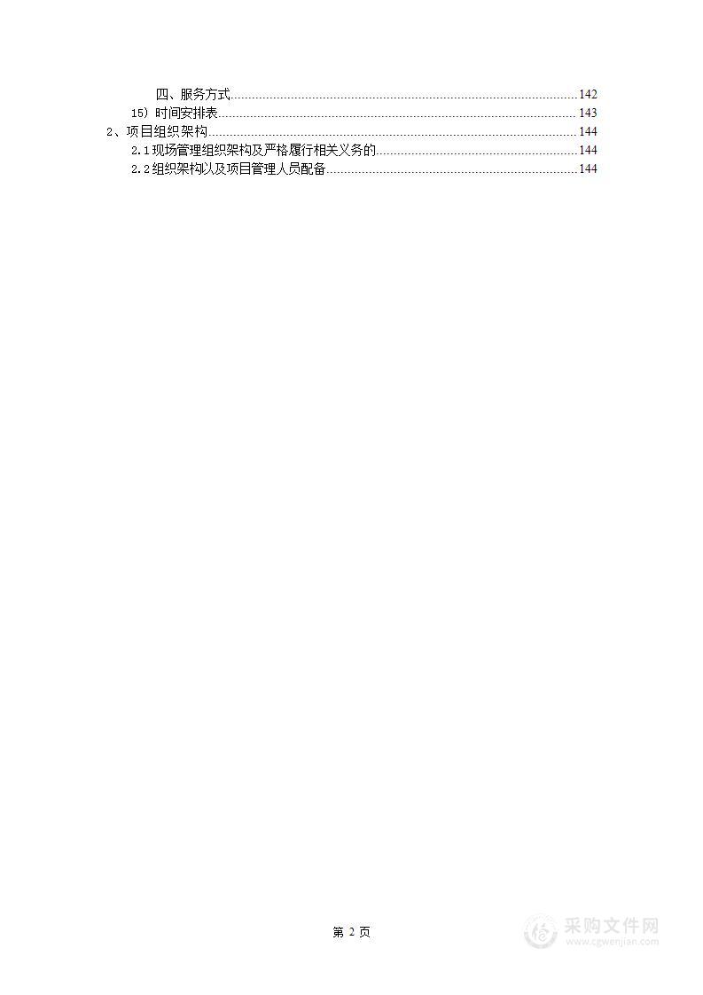 外墙幕墙装饰施工组织设计方案