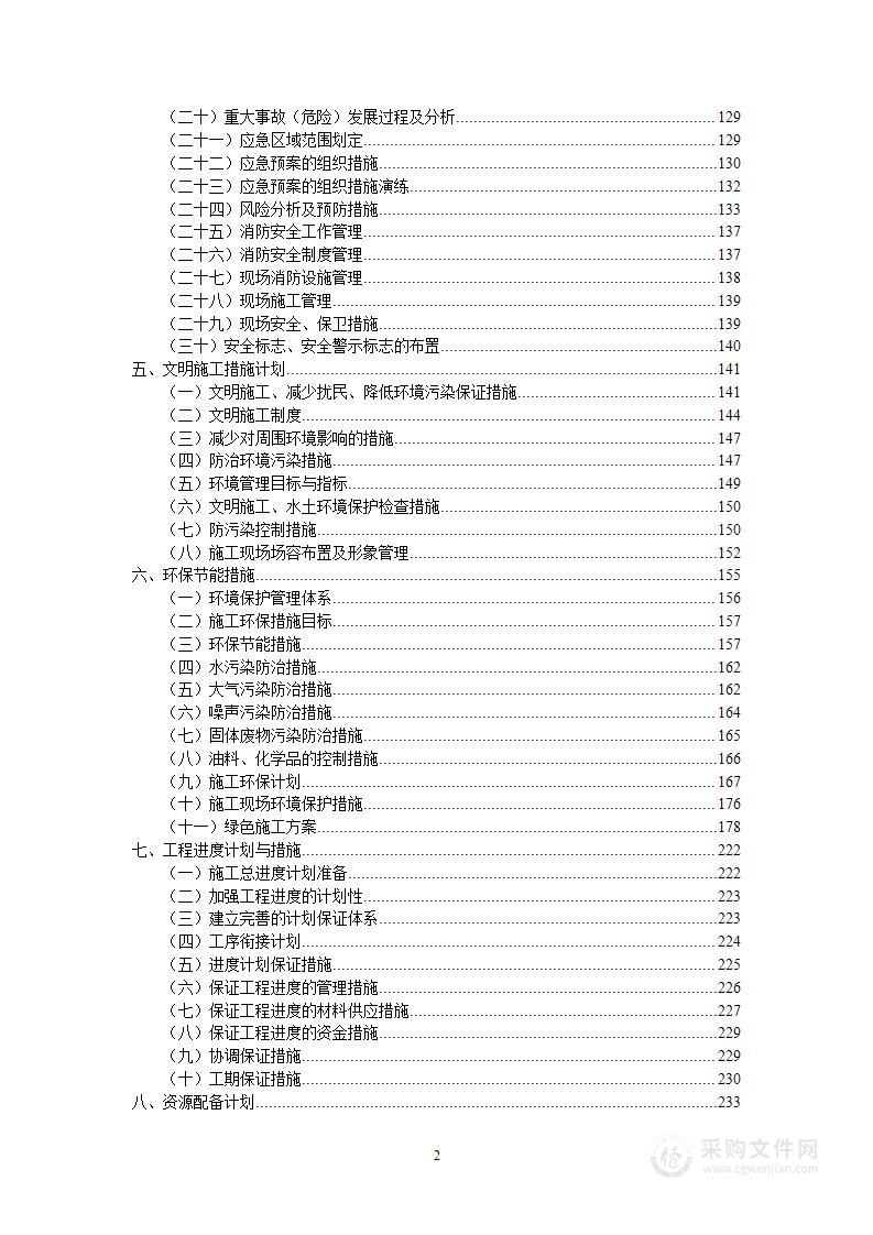 维修改造工程施工组织设计