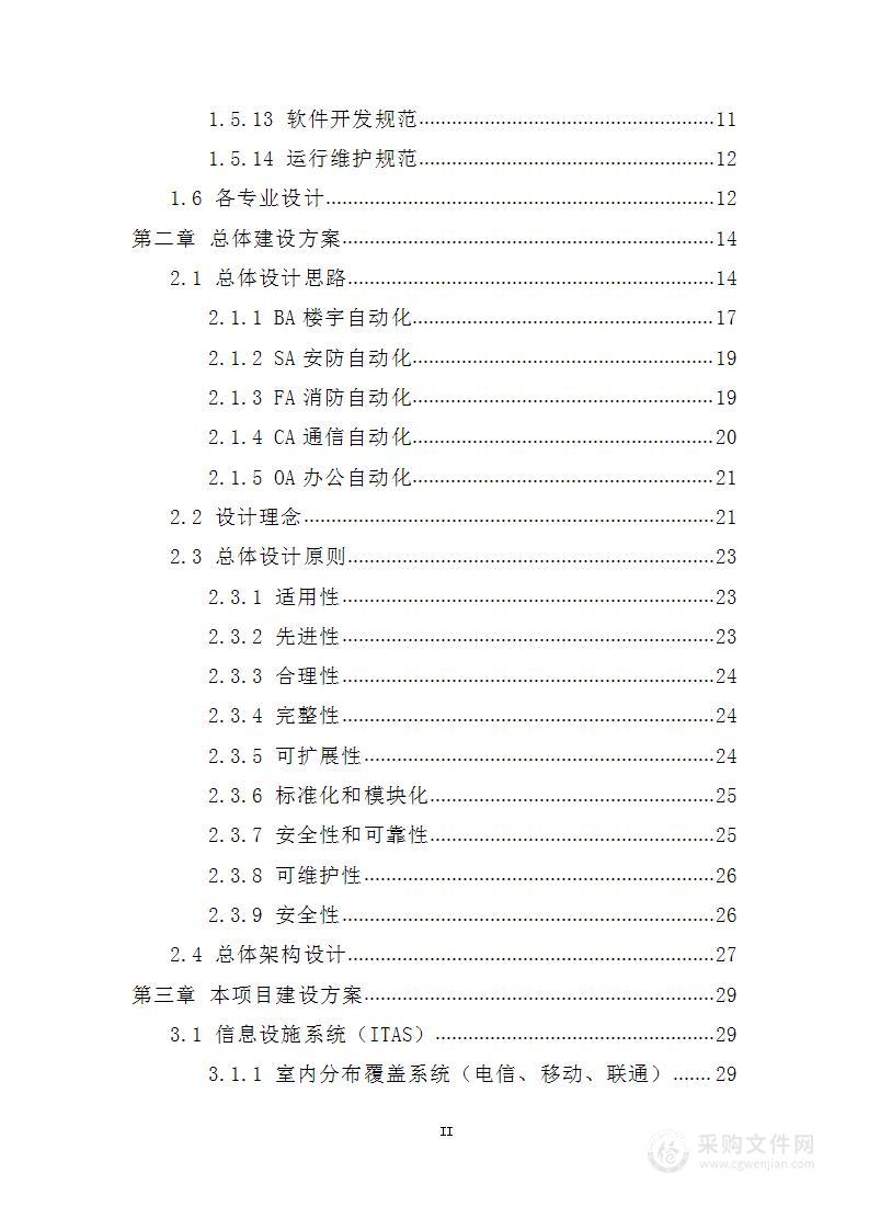 智慧楼宇智能化系统设计技术方案