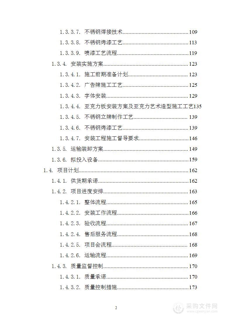 烟草终端标志设计制作采购项目投标方案