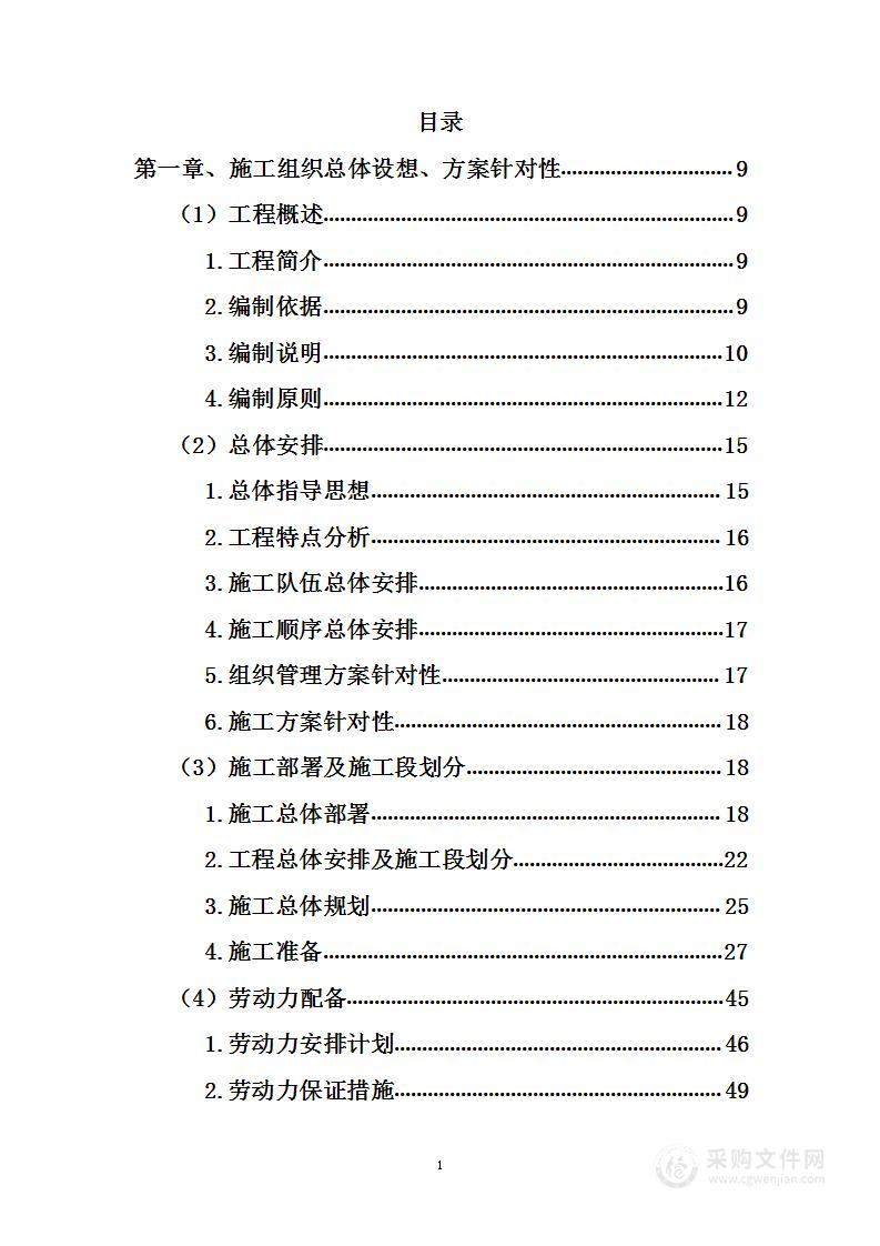 某厂区维修改造项目投标方案