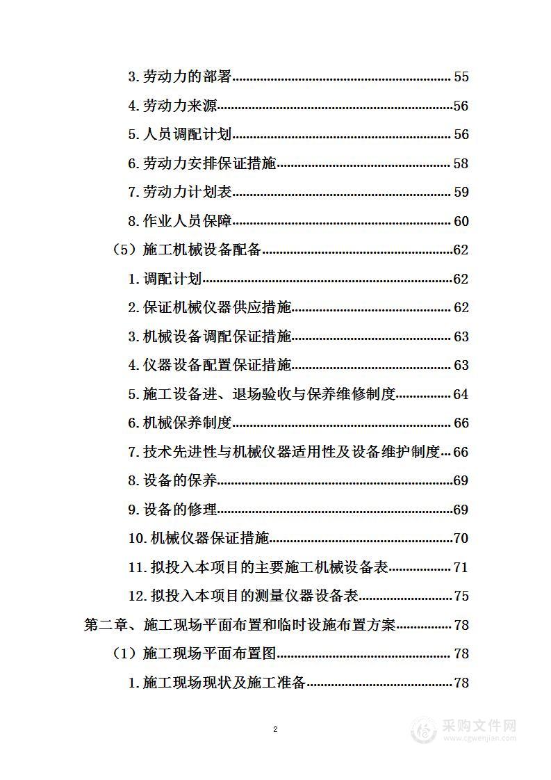 某厂区维修改造项目投标方案