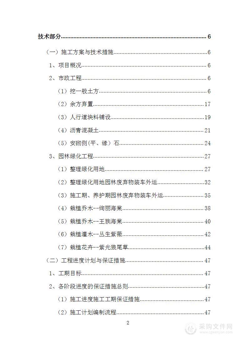 市政、园林施工组织设计