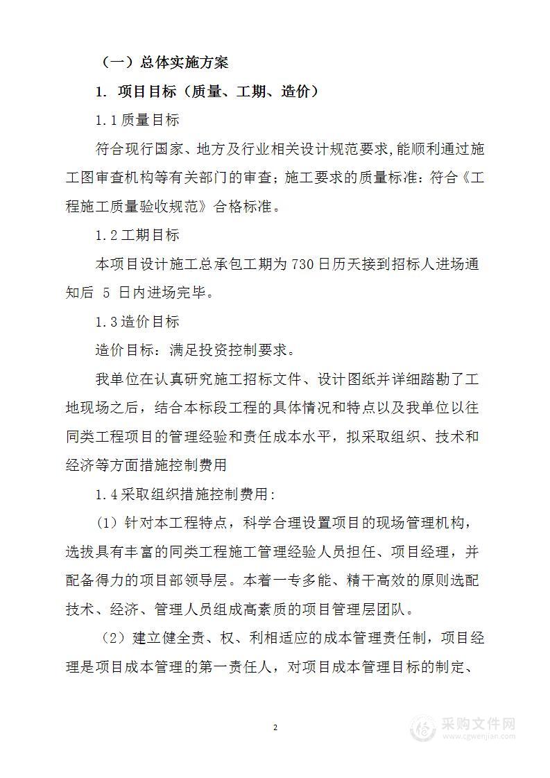 便民服务中心建设项目投标方案