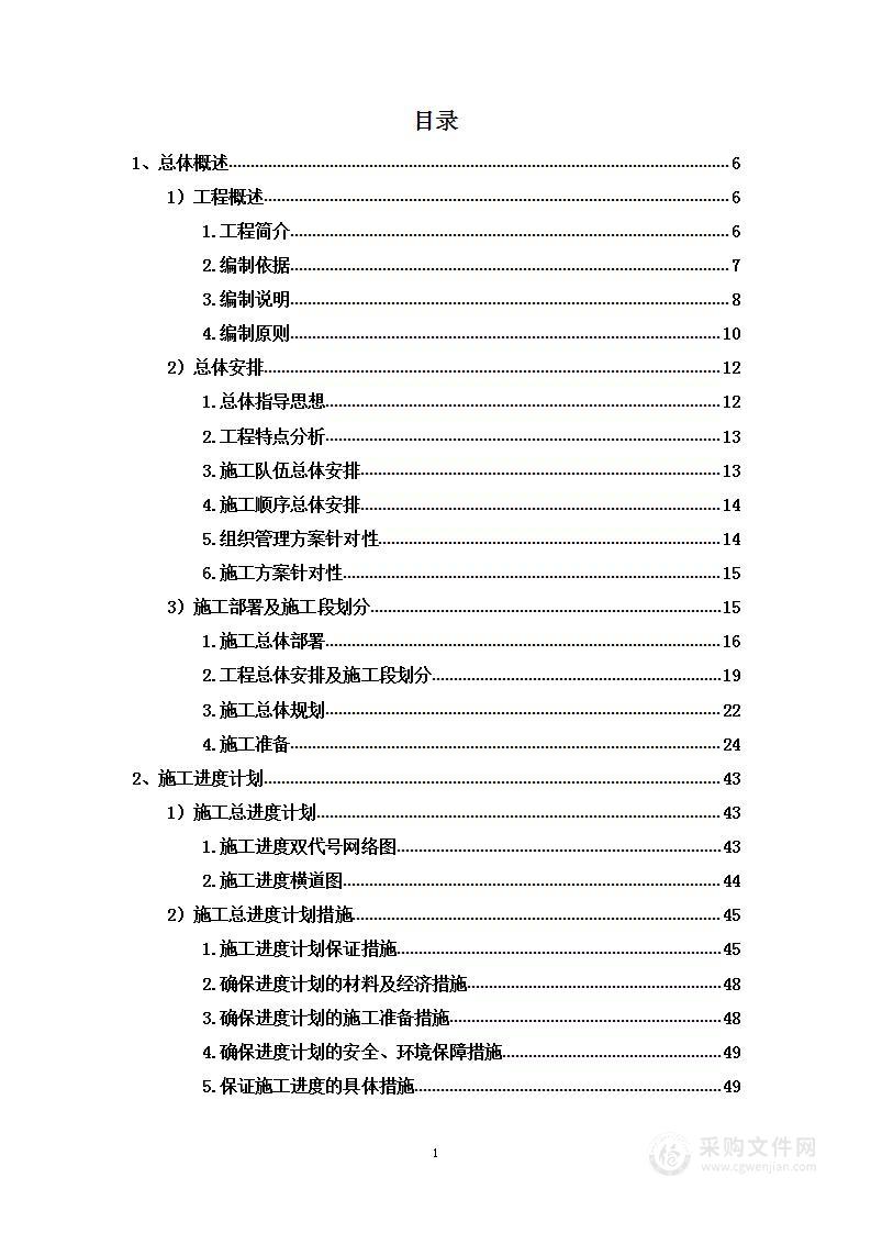 消防系统维修及升级项目投标方案