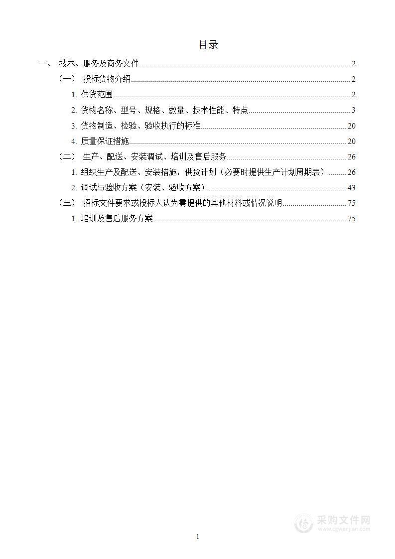 智慧法学实验教学综合平台建设采购项目投标方案