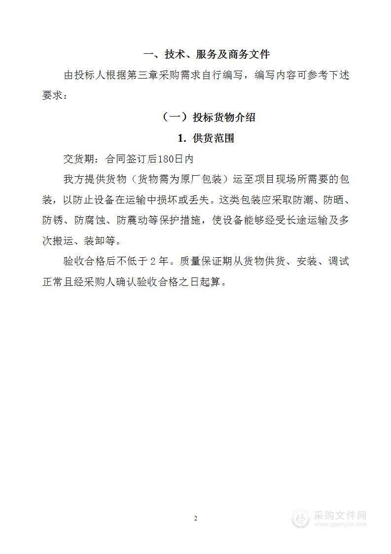 智慧法学实验教学综合平台建设采购项目投标方案