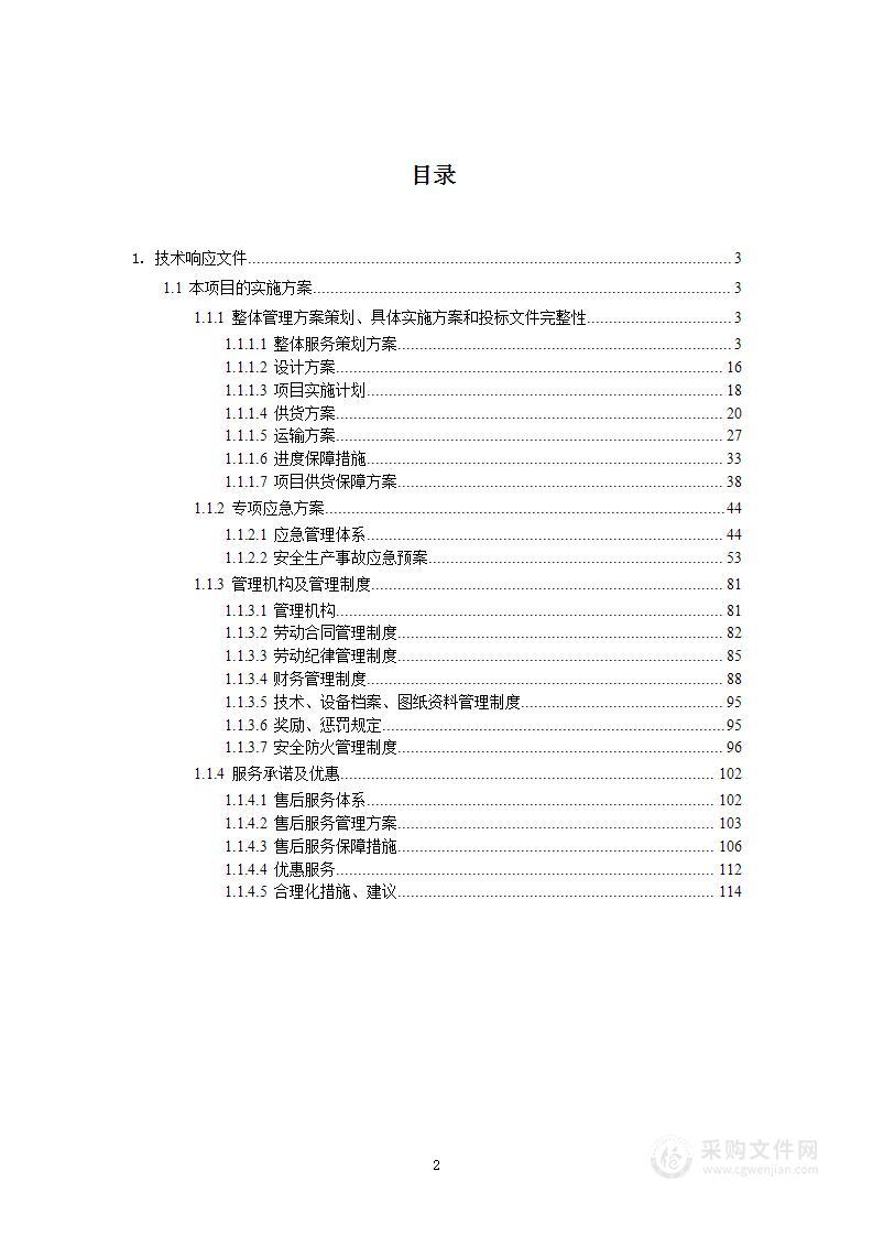 广告宣传品供货服务项目投标方案