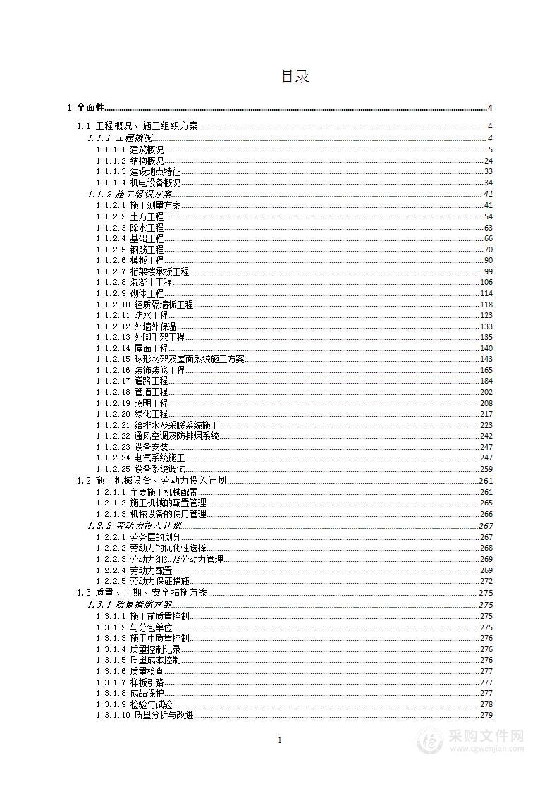 食品加工产业园基础设施配套建设项目投标方案