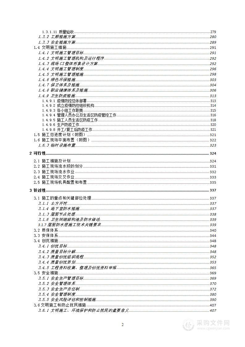 食品加工产业园基础设施配套建设项目投标方案