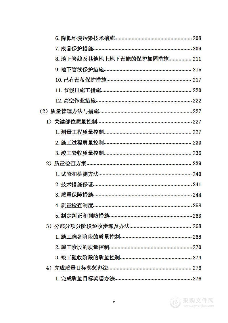 桥梁装饰工程项目投标方案