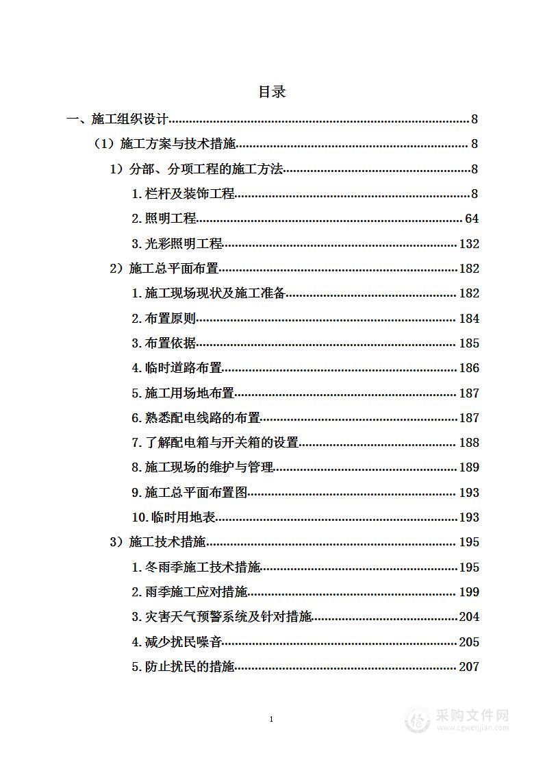 桥梁装饰工程项目投标方案