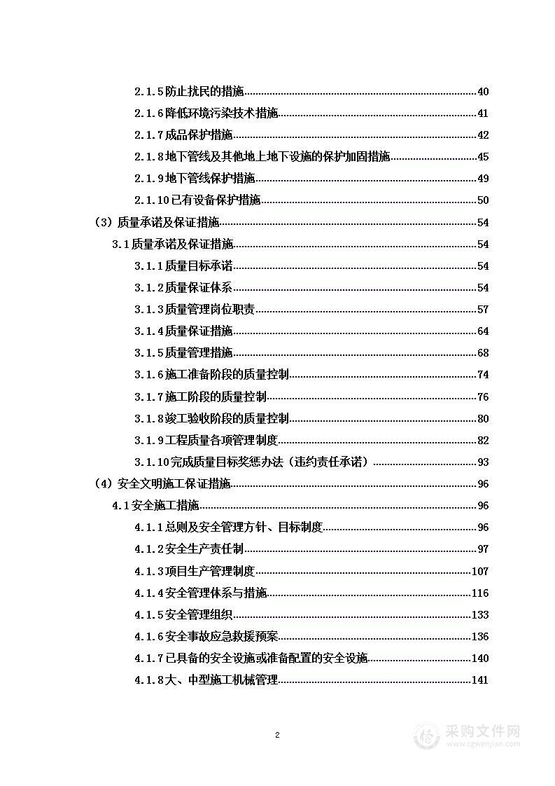 研发基地建设项目投标方案