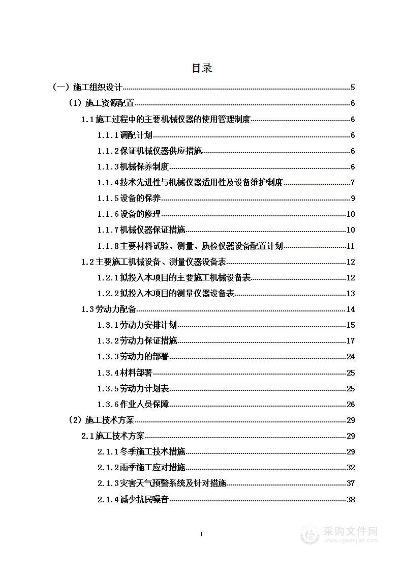 研发基地建设项目投标方案