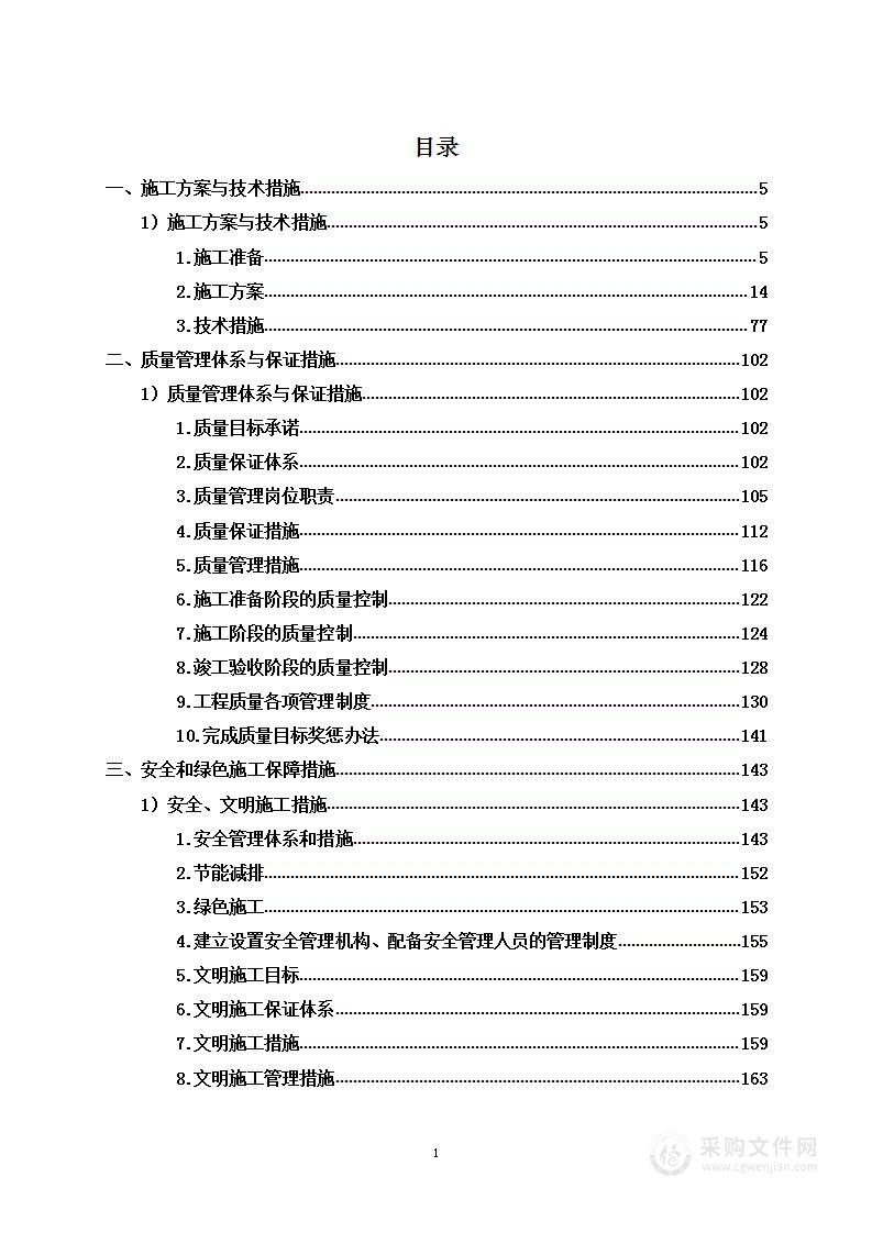 零星修缮项目地面改造工程投标方案