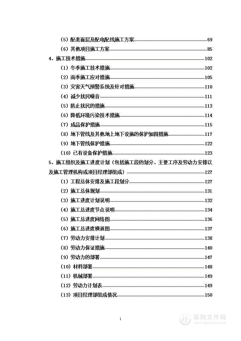 人工湖防渗漏修缮工程项目投标方案