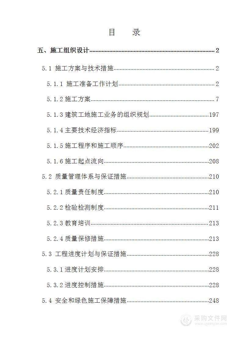 装饰装修工程施工组织设计