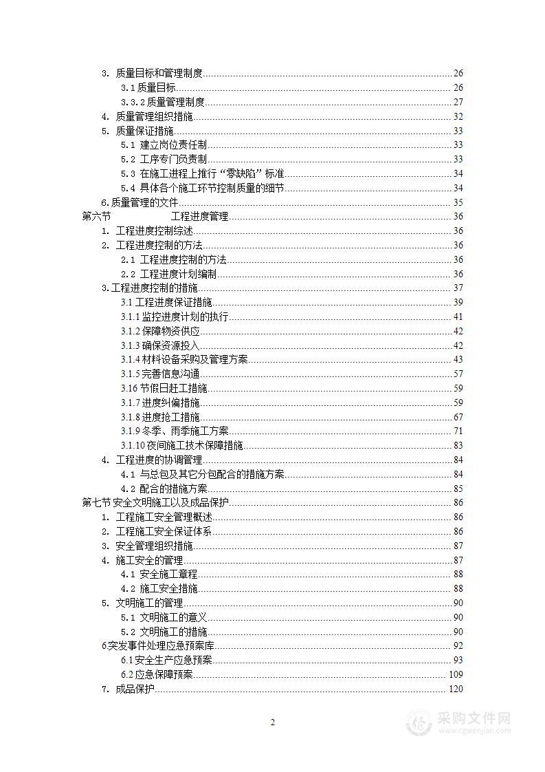 智能化施工组织设计投标方案