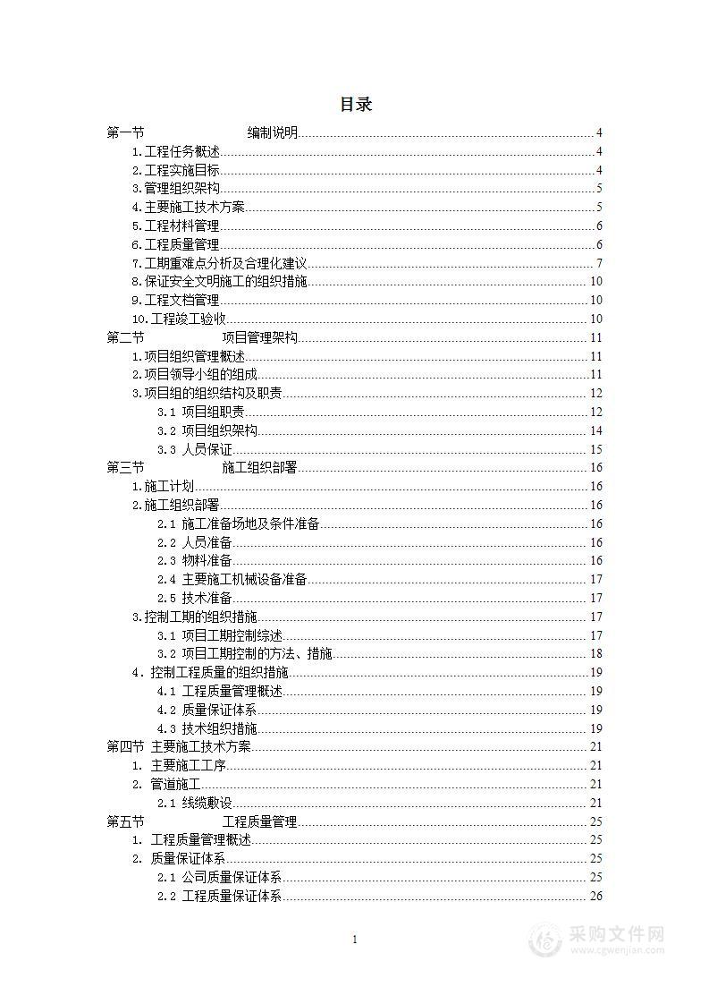 智能化施工组织设计投标方案