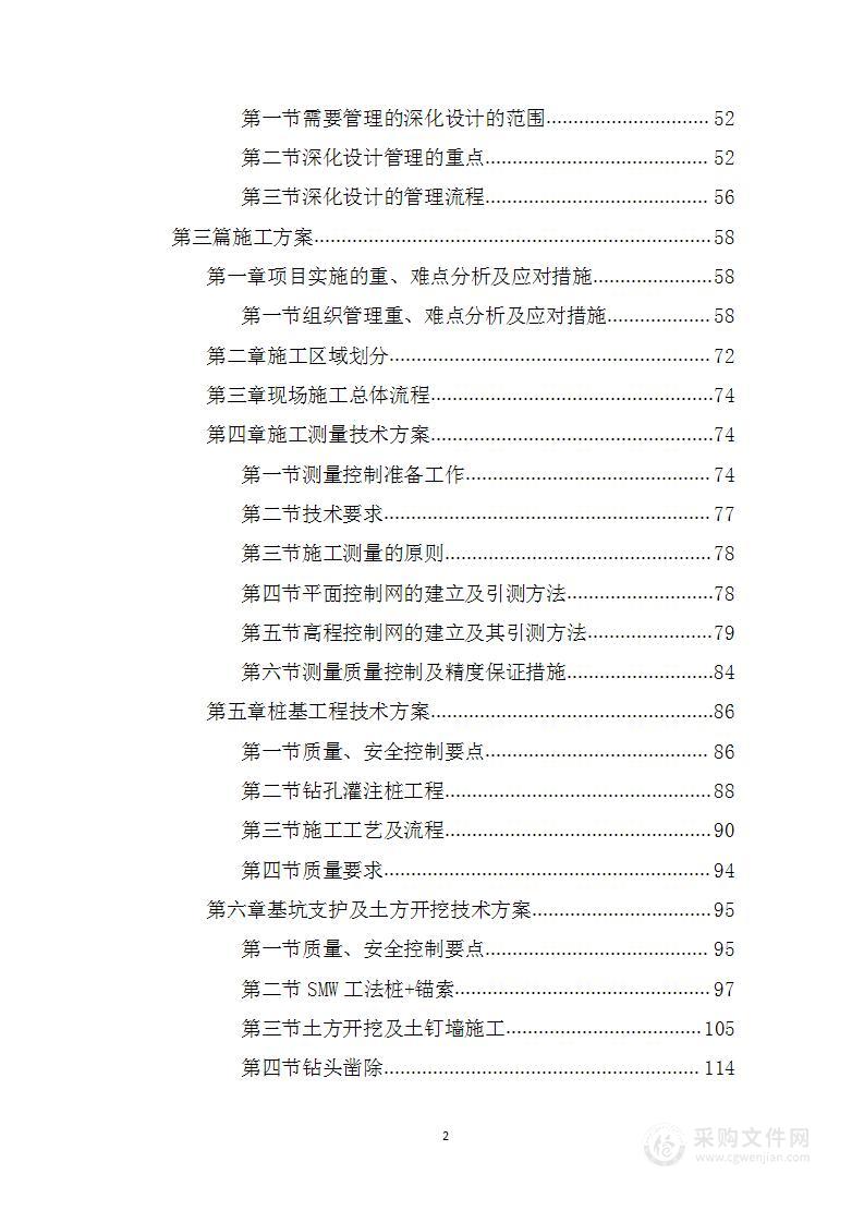 某公寓X地块设计采购施工（EPC）总承包项目技术标（图文）