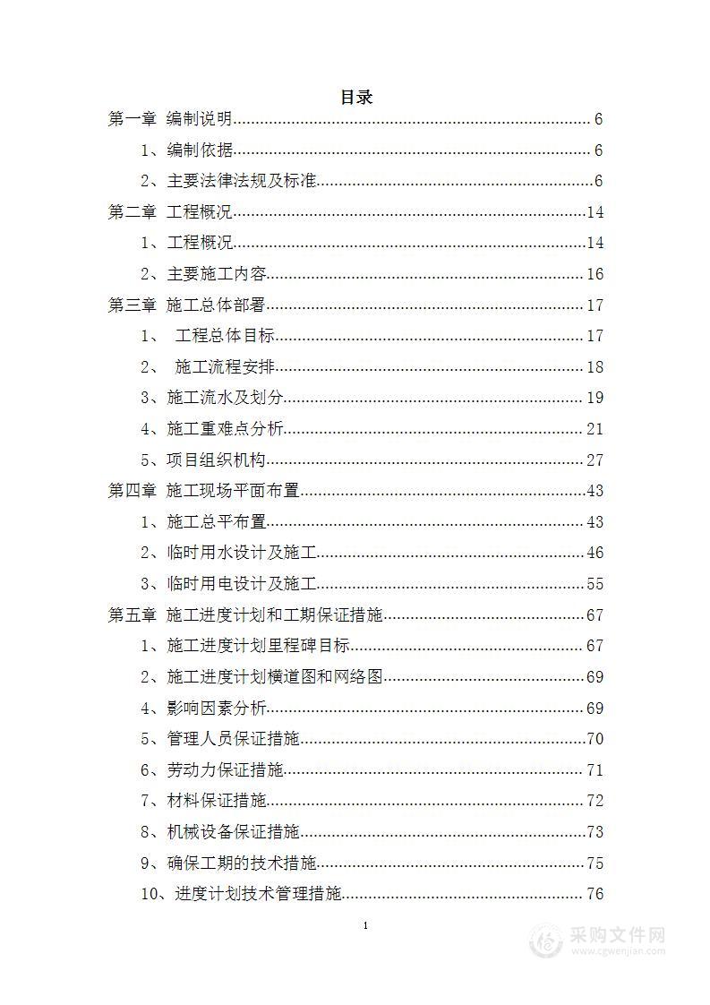 棚户区改造安置房工程建设项目施工组织设计方案