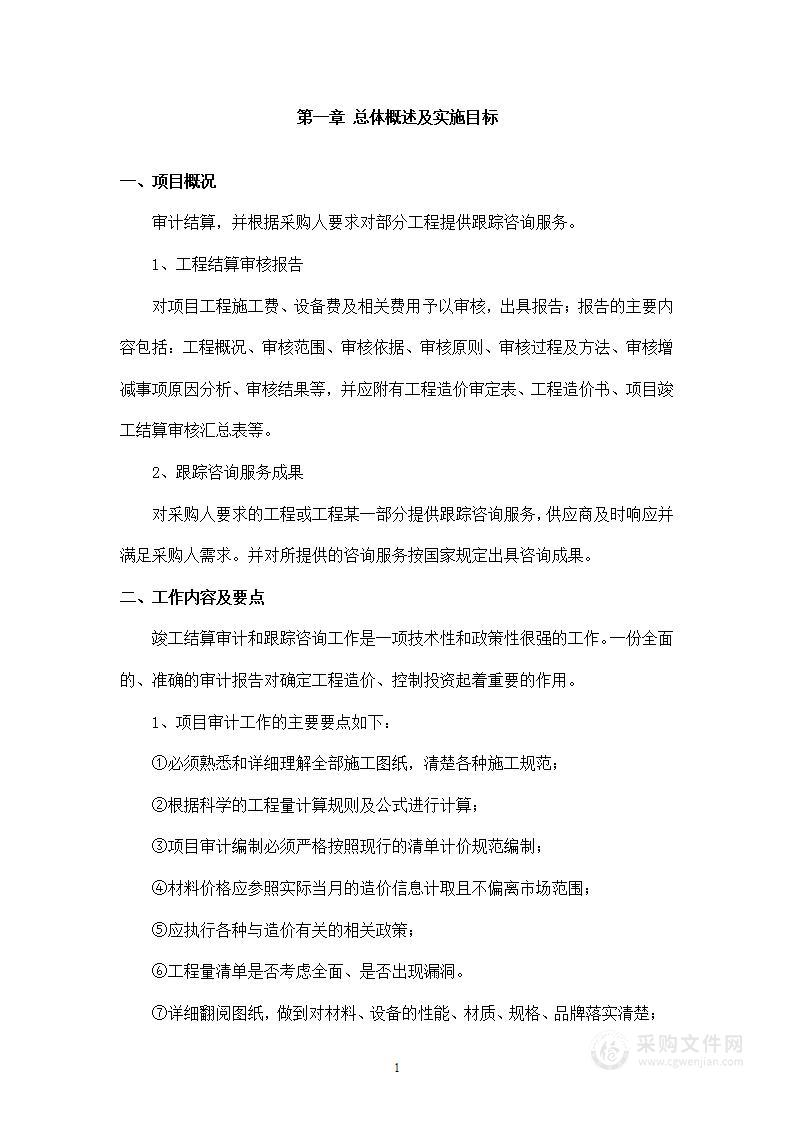 全过程造价服务方案