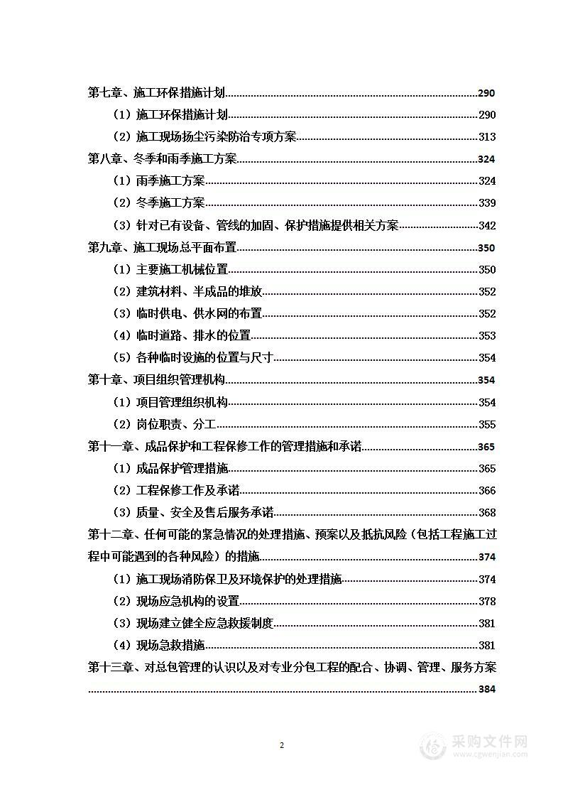 某学校供暖、供水、消防改造工程项目投标方案