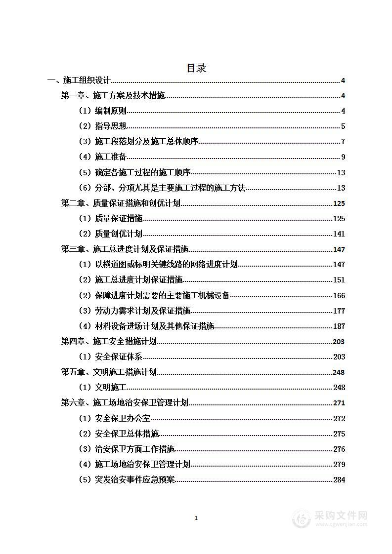 某学校供暖、供水、消防改造工程项目投标方案