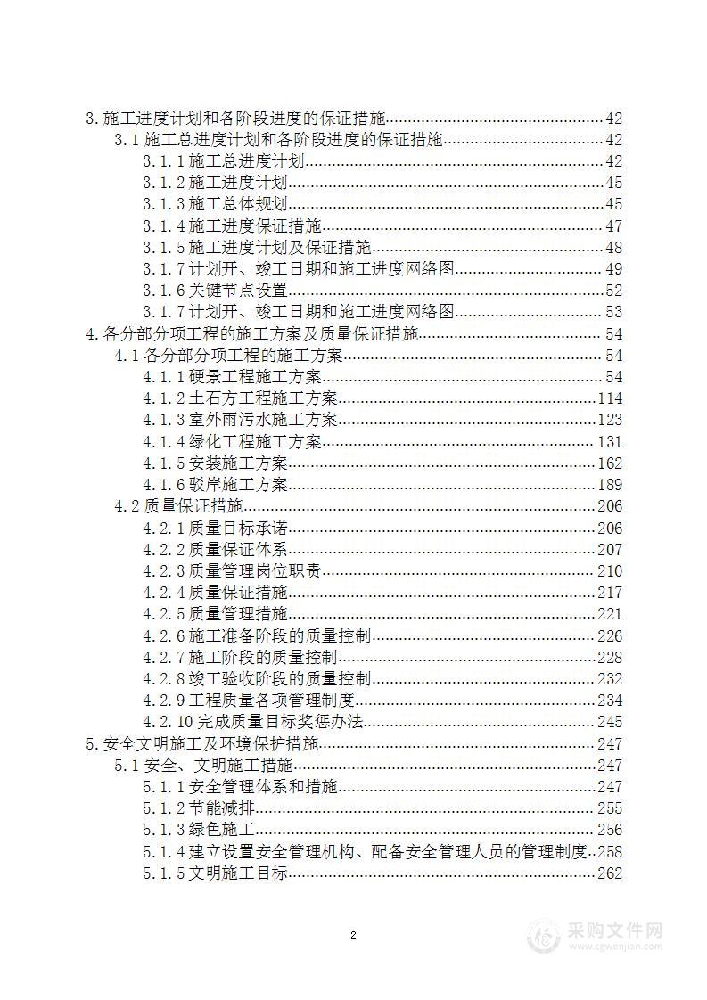 某综合楼室外附属工程项目投标方案