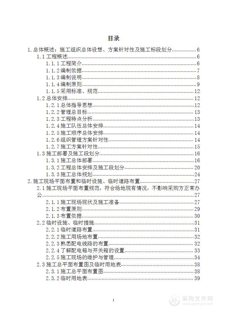 某综合楼室外附属工程项目投标方案