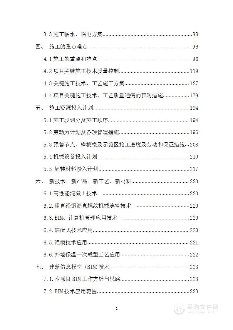 建设项目工程总承包（EPC）项目管理组织方案