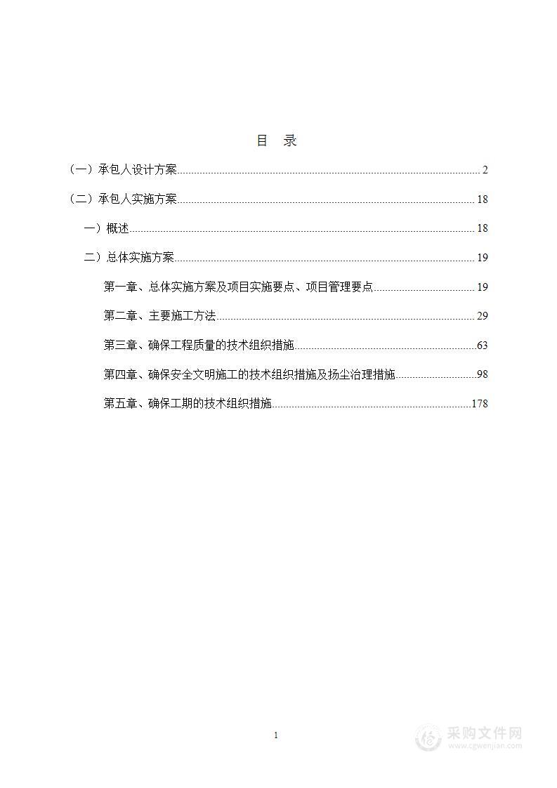 集中供热管线改造工程设计及实施方案