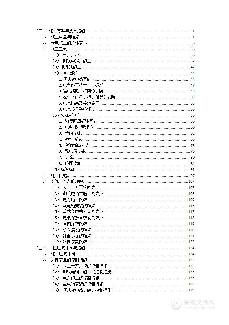 空调配置项目(配套设施改造)工程