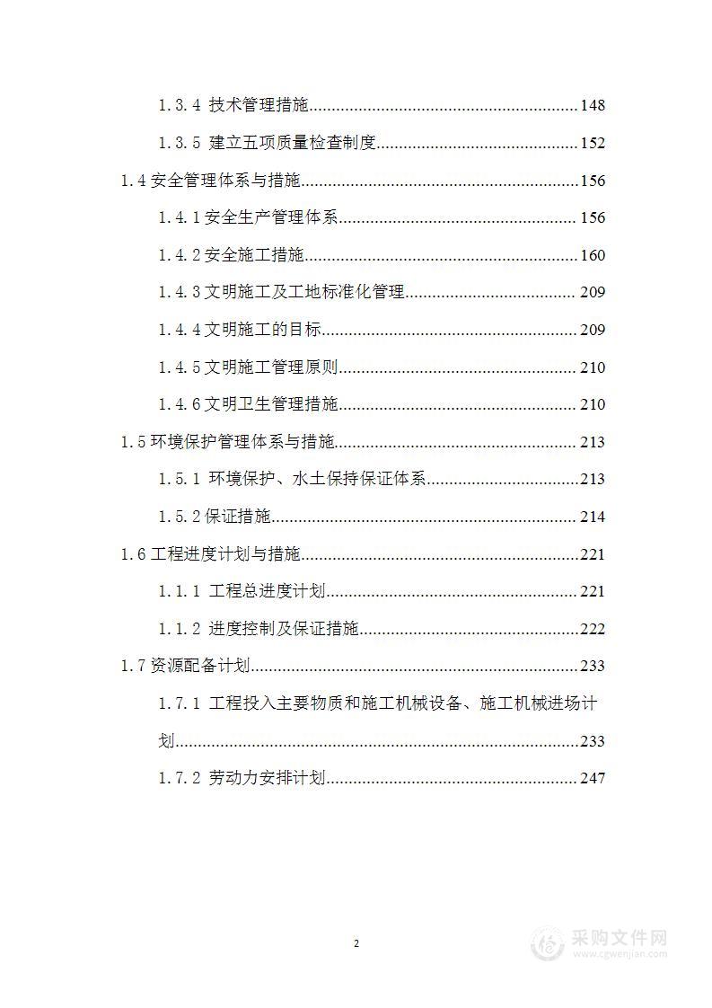 物流仓库装修工程技术标