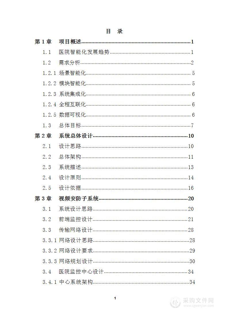 智慧医院安防解决方案