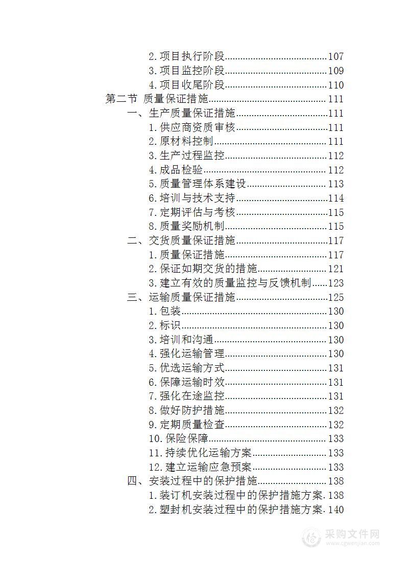 办公电器（电脑、打印机、空调等）投标方案