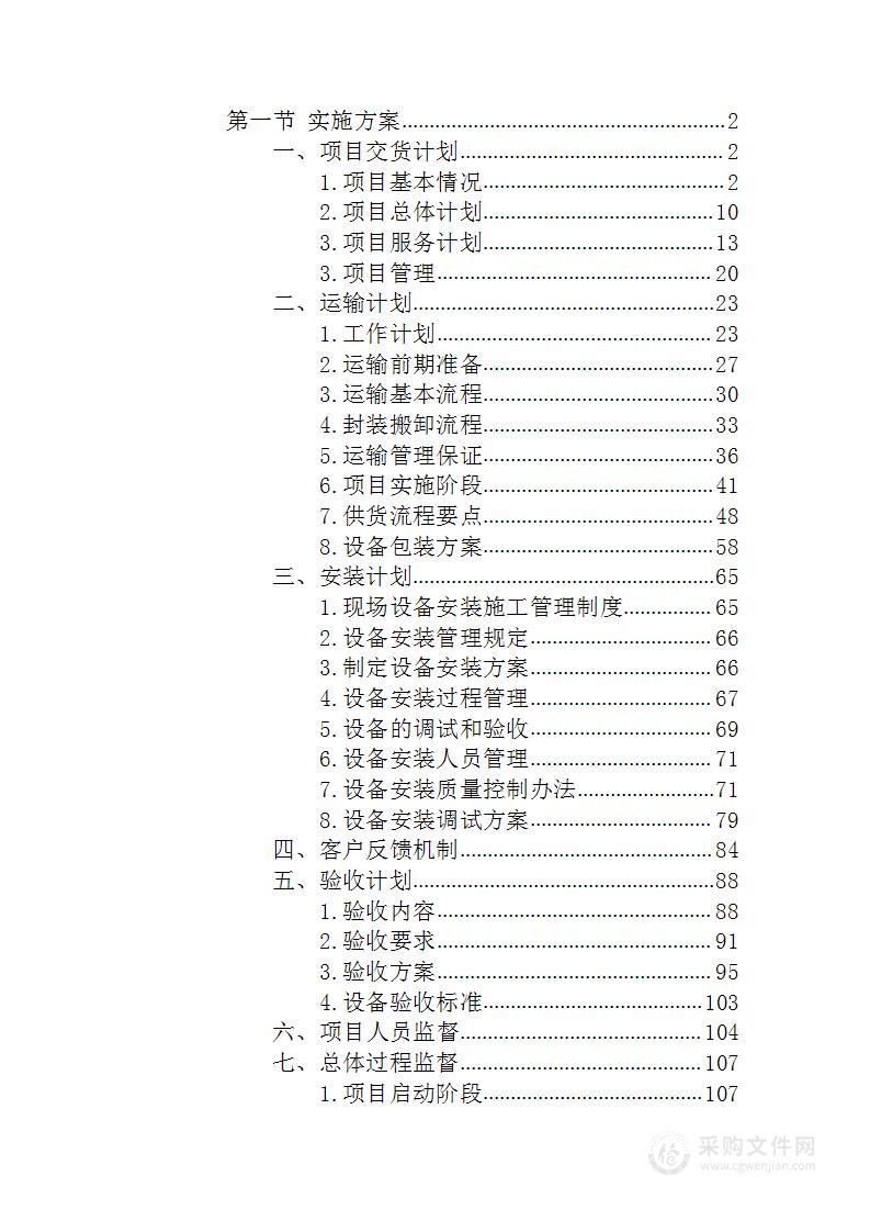 办公电器（电脑、打印机、空调等）投标方案