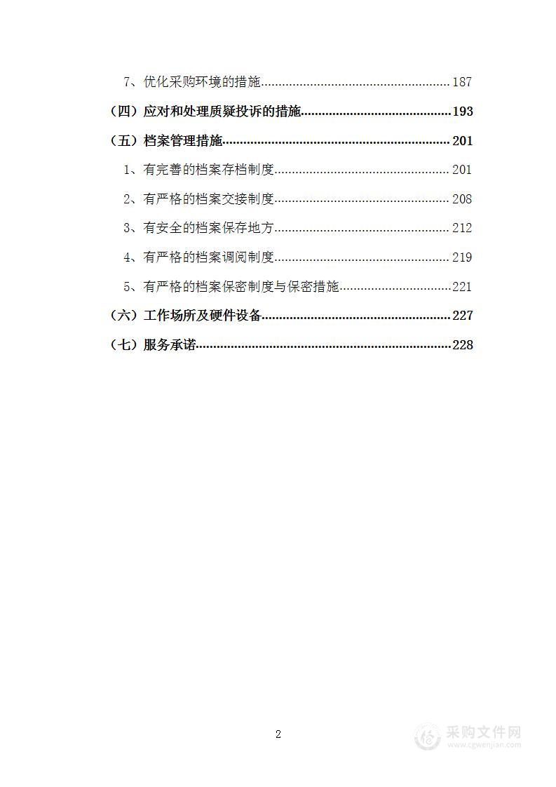 代理机构入备选库比选方案