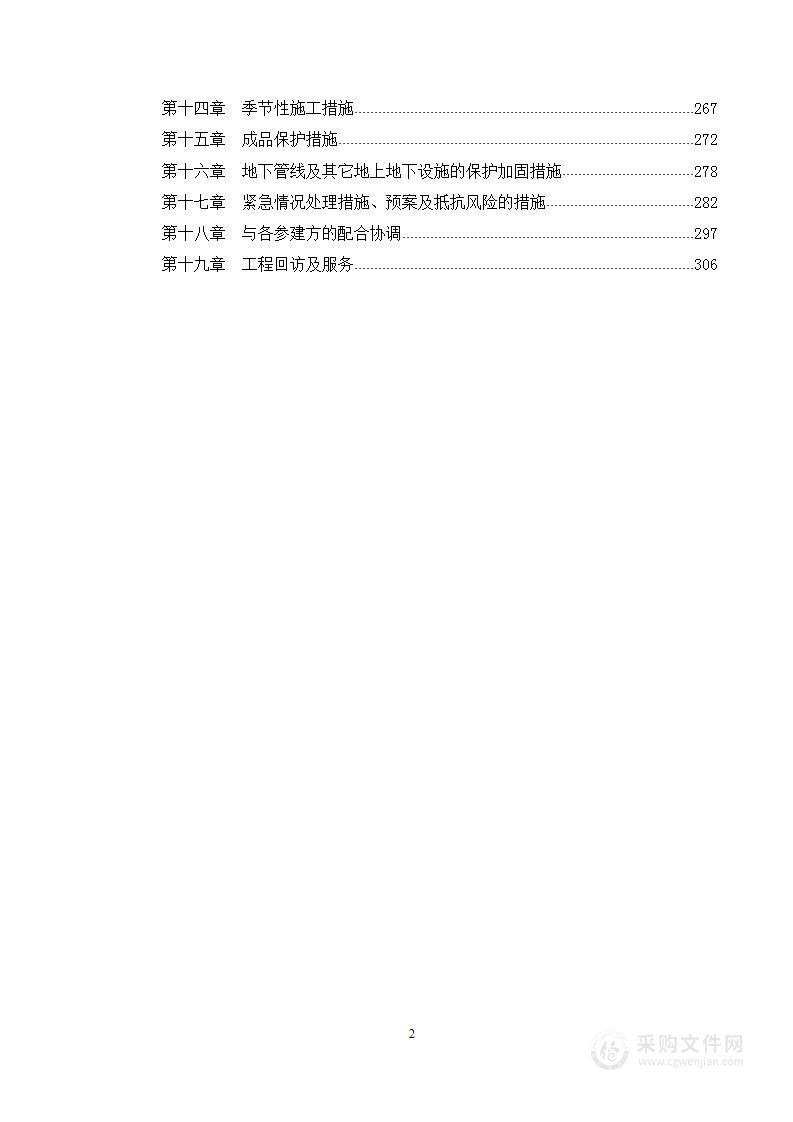 某河生态休闲公园生态景观工程施工投标技术方案（307页）