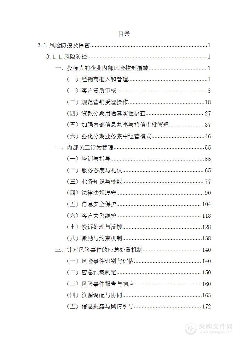 信用卡专项分期(汽车分期)客户引流服务项目