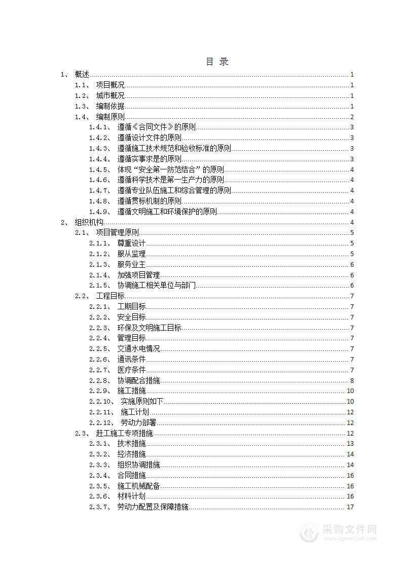 高标准农田暗标施工组织设计