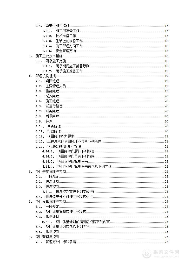 高标准农田暗标施工组织设计