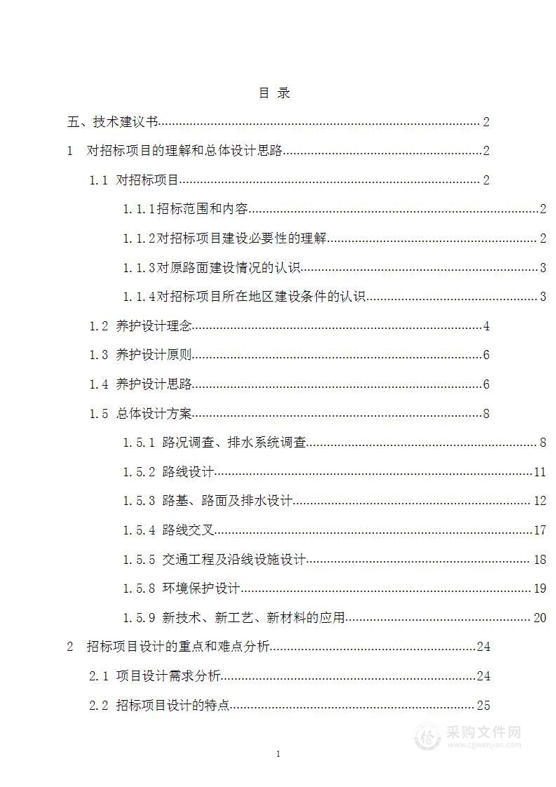 高速公路沥青路面大中修养护技术方案