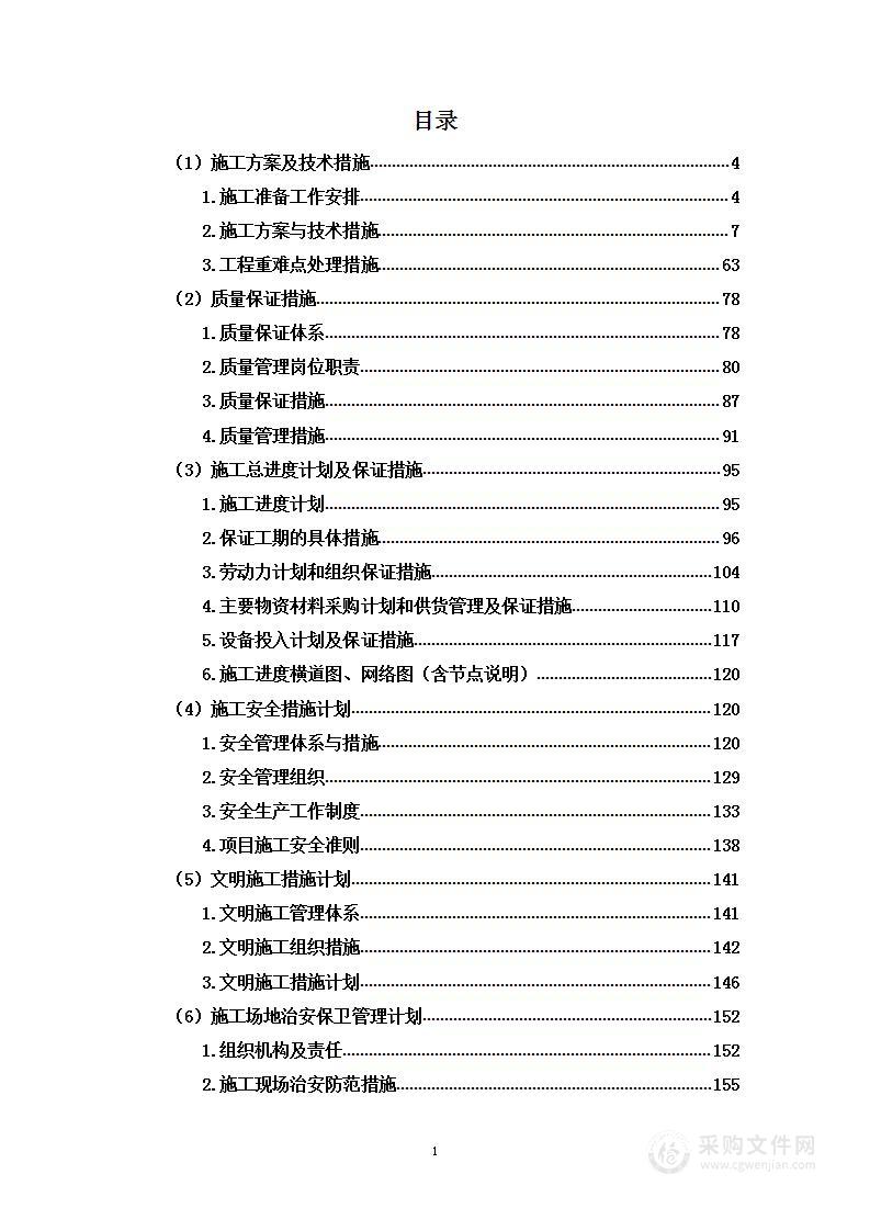 训练楼新建工程项目投标方案