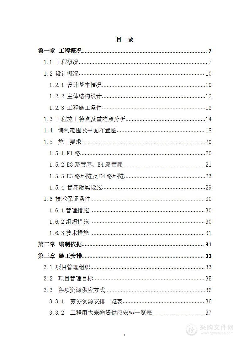 市政道路模板及支撑体系专项施工方案