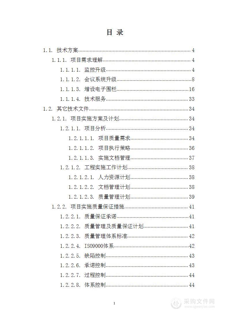 监控安防改造投标方案