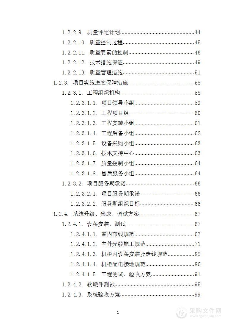 监控安防改造投标方案